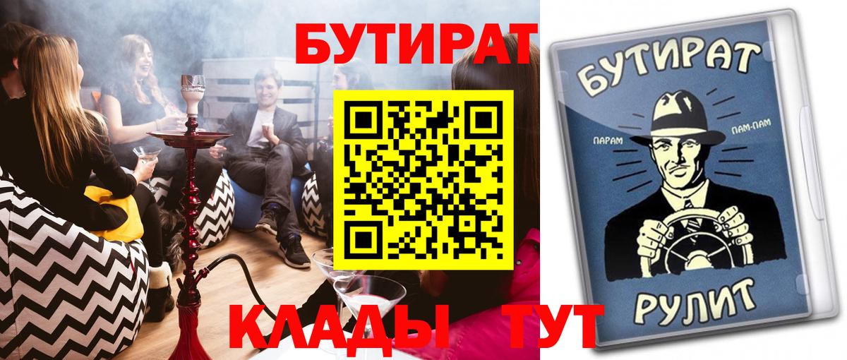 Бутират BDO 33%  Бутират  Коряжма  Вход с VPN 