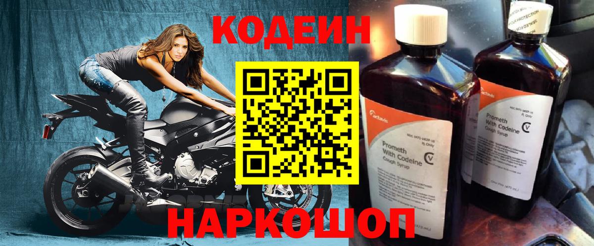 Кодеин напиток Lean (лин)  Codein Purple Drank  Коряжма  Вход с VPN 