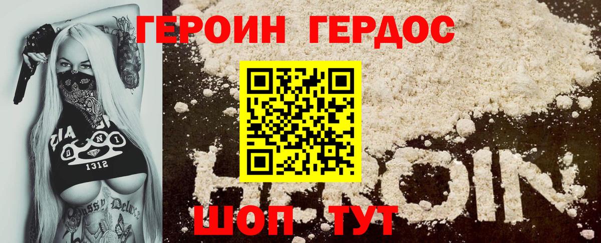 Героин хмурый Коряжма