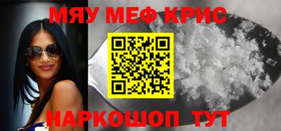 мяу мяу кристалл Гай