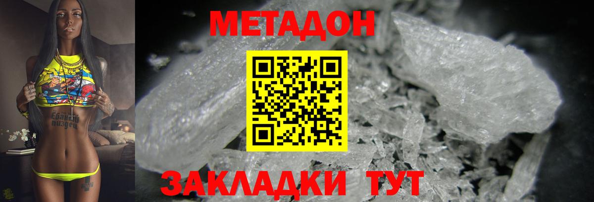 Метадон VHQ  Метадон methadone  Коряжма  Вход с VPN 